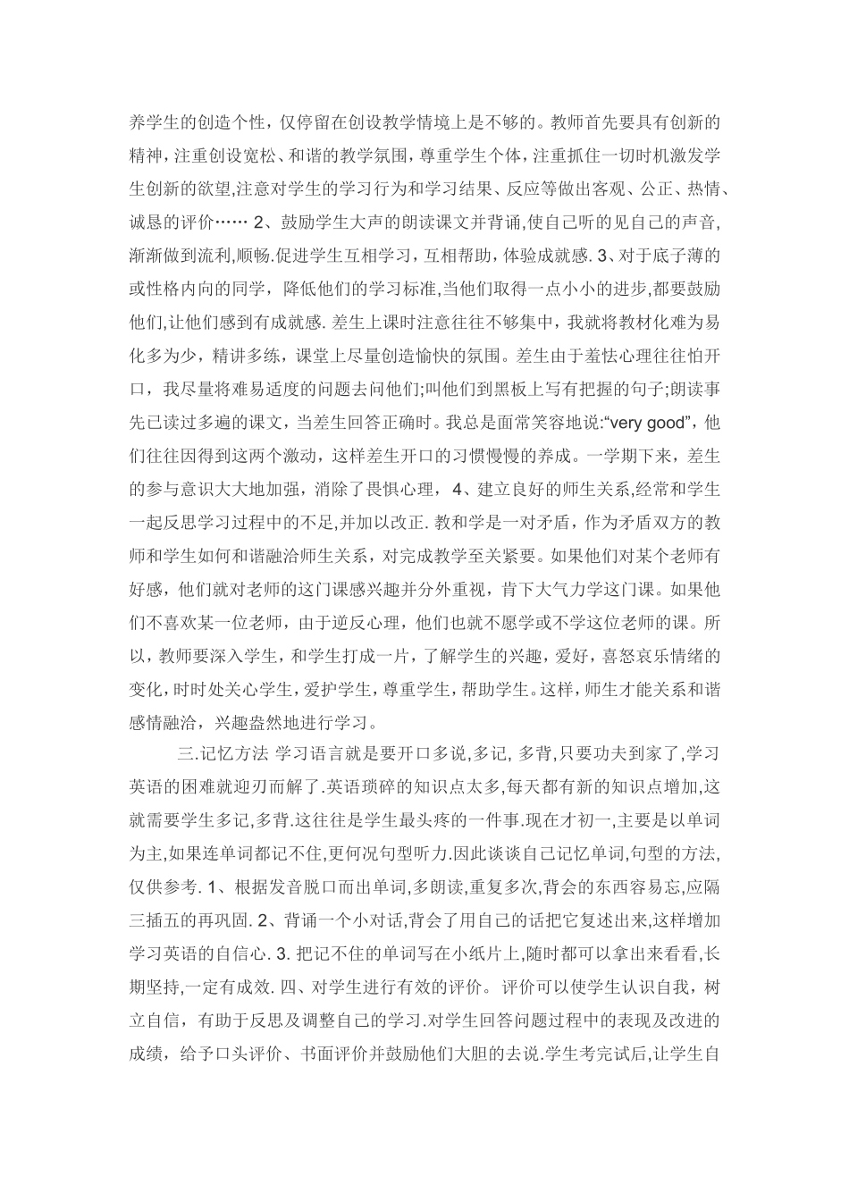 新课改的教学反思_第2页