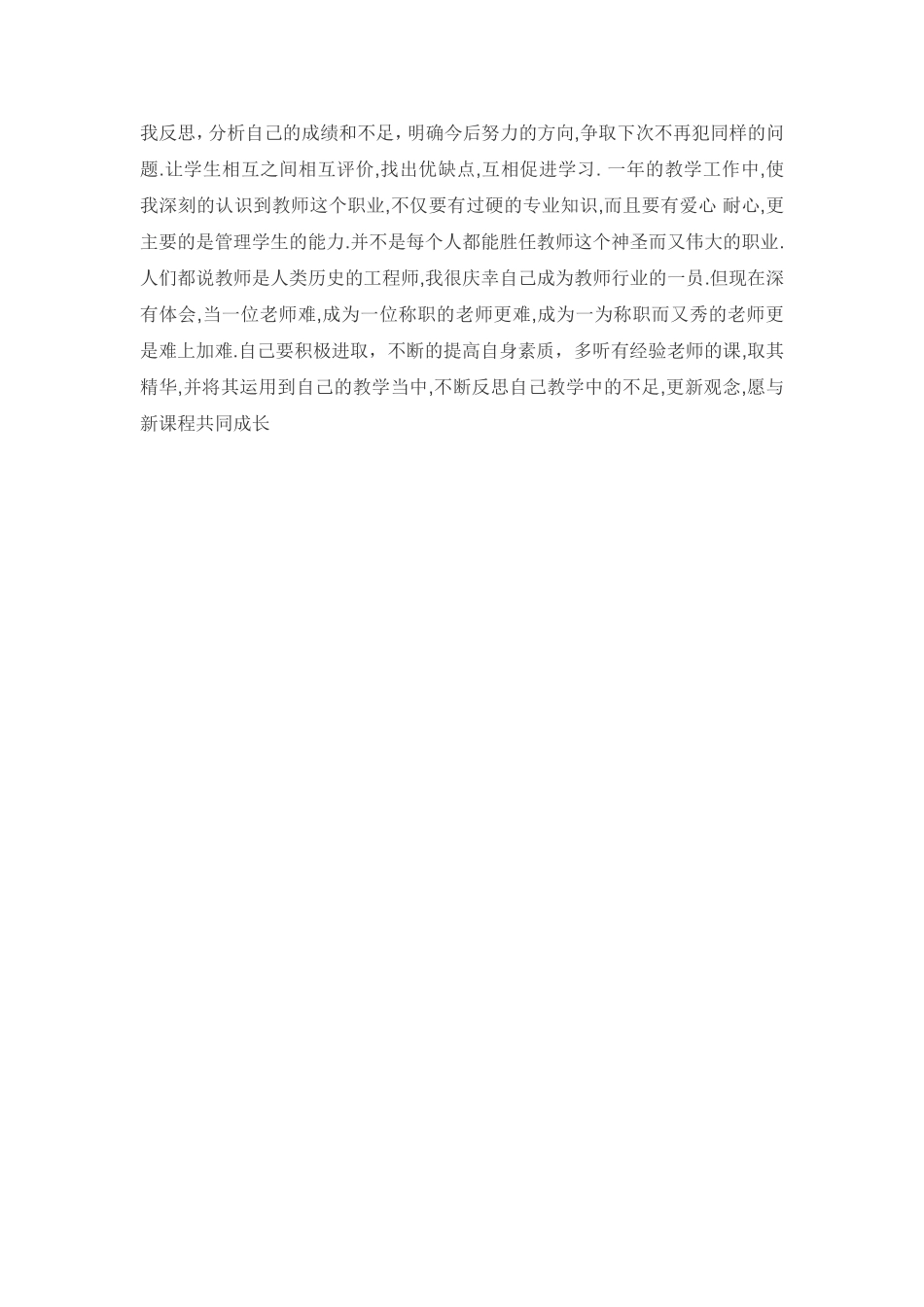 新课改的教学反思_第3页
