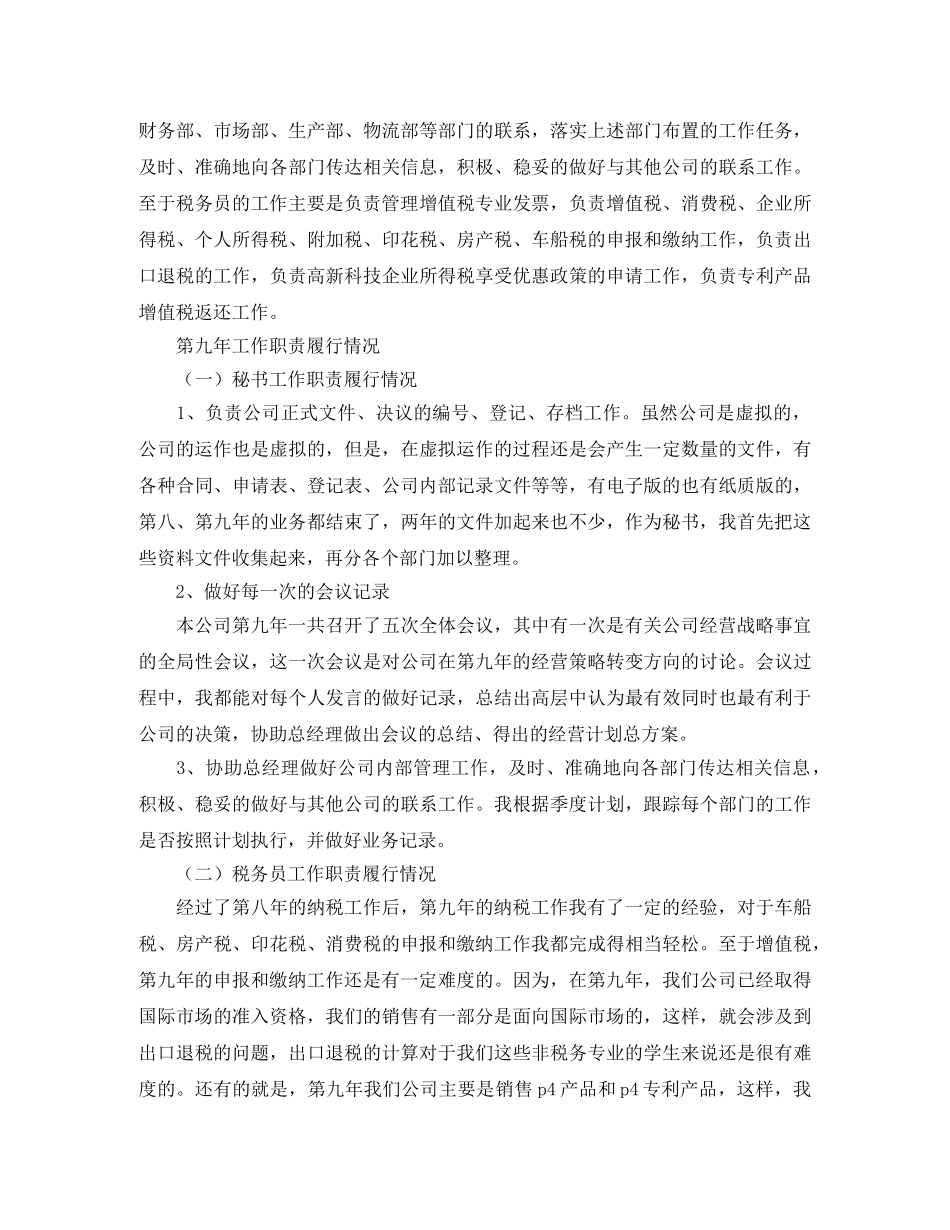 总经理秘书个人工作总结三篇 _第2页