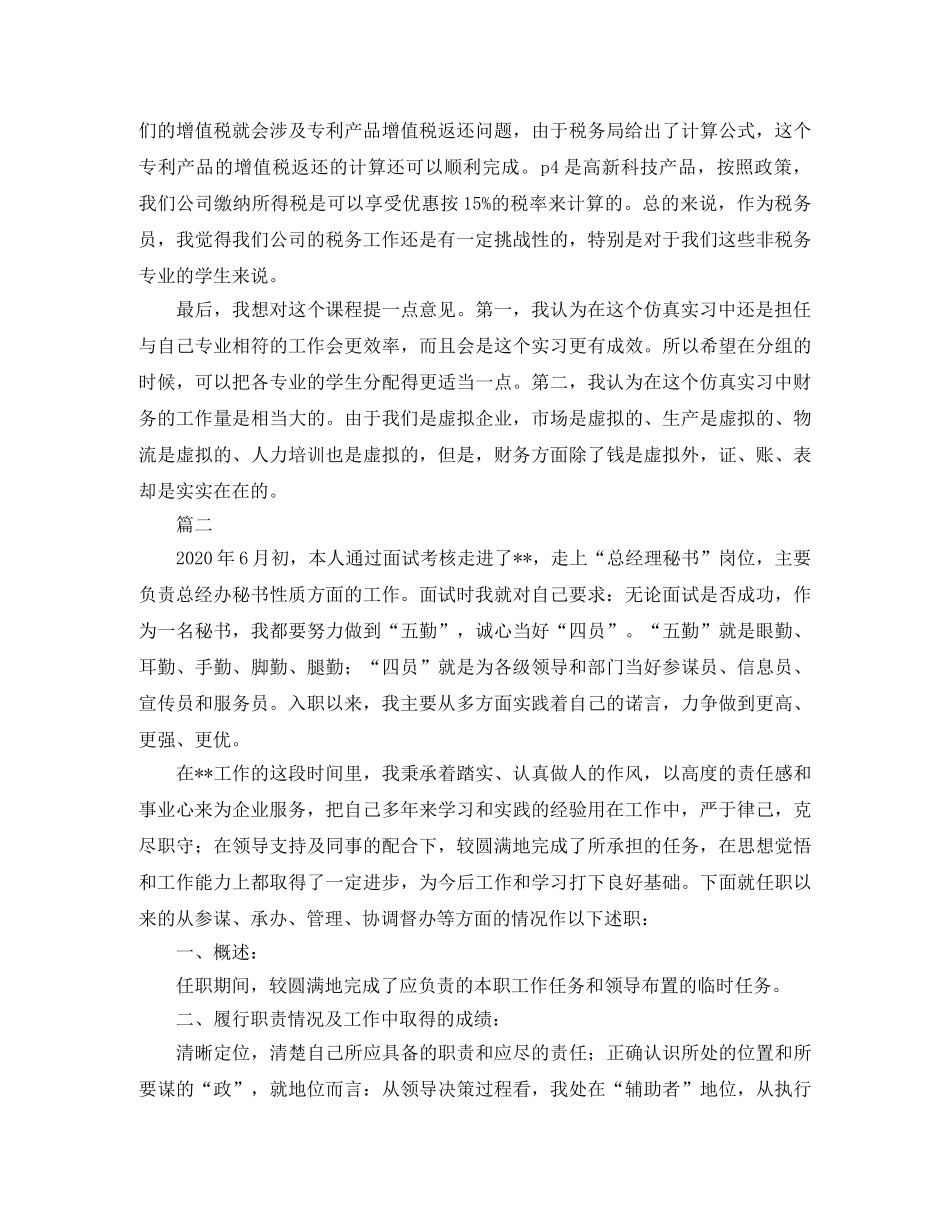 总经理秘书个人工作总结三篇 _第3页