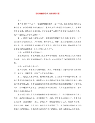 总经理秘书个人工作总结三篇 