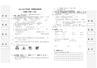 2014三年级上册数学卷子-李慧