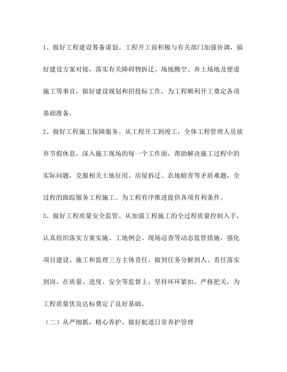 航道航政处个人年度工作总结_第2页