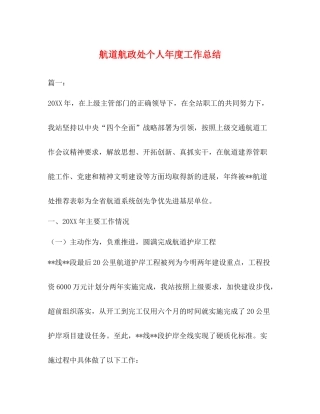 航道航政处个人年度工作总结