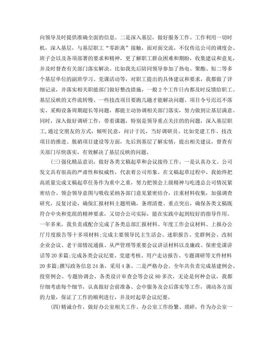 总经理秘书年底个人工作总结范本 _第2页