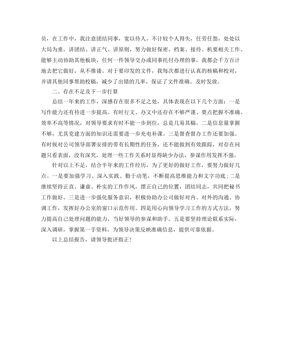 总经理秘书年底个人工作总结范本 _第3页