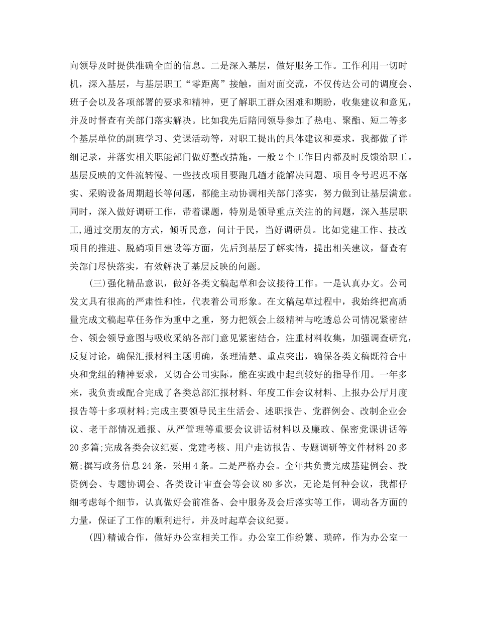 总经理秘书年底个人工作总结范本2020 _第2页