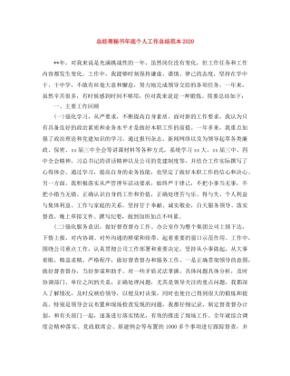 总经理秘书年底个人工作总结范本2020 