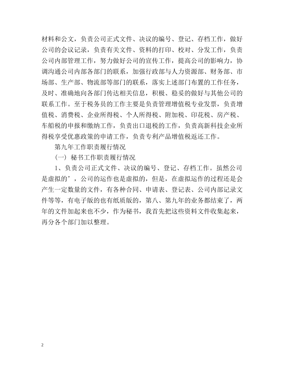 总经理秘书工作总结 _第2页