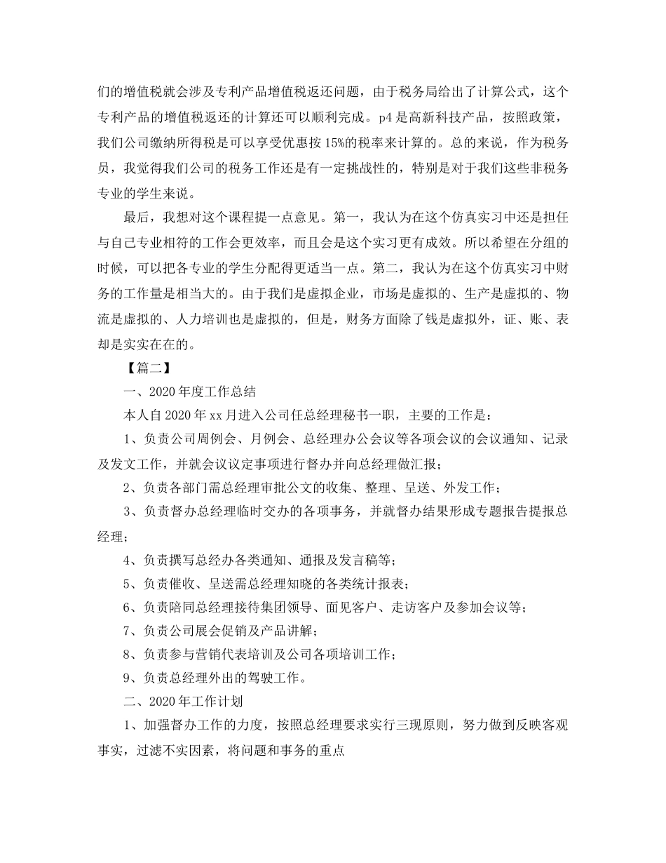 总经理秘书工作总结模板 _第3页