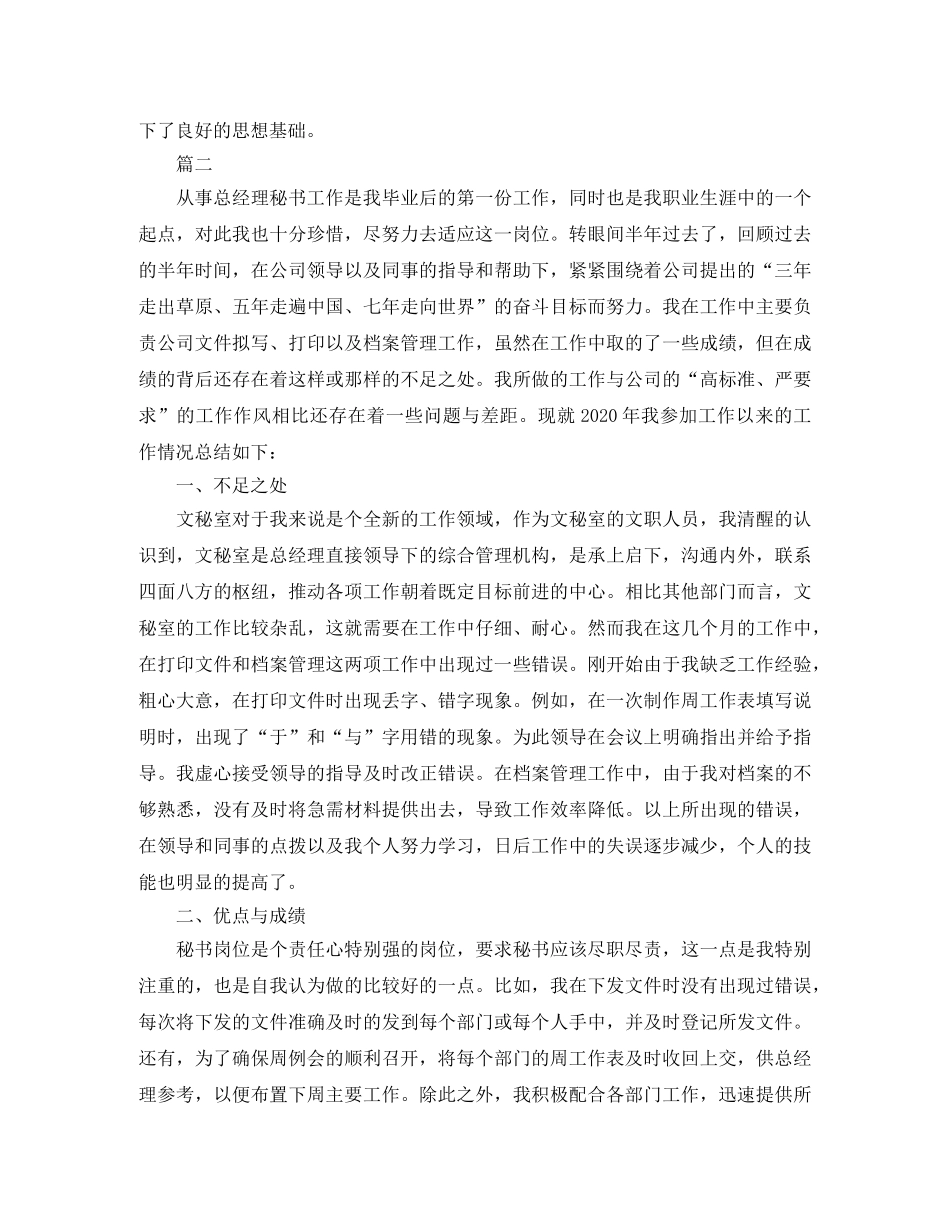 总经理秘书个人工作总结范文三篇 _第2页