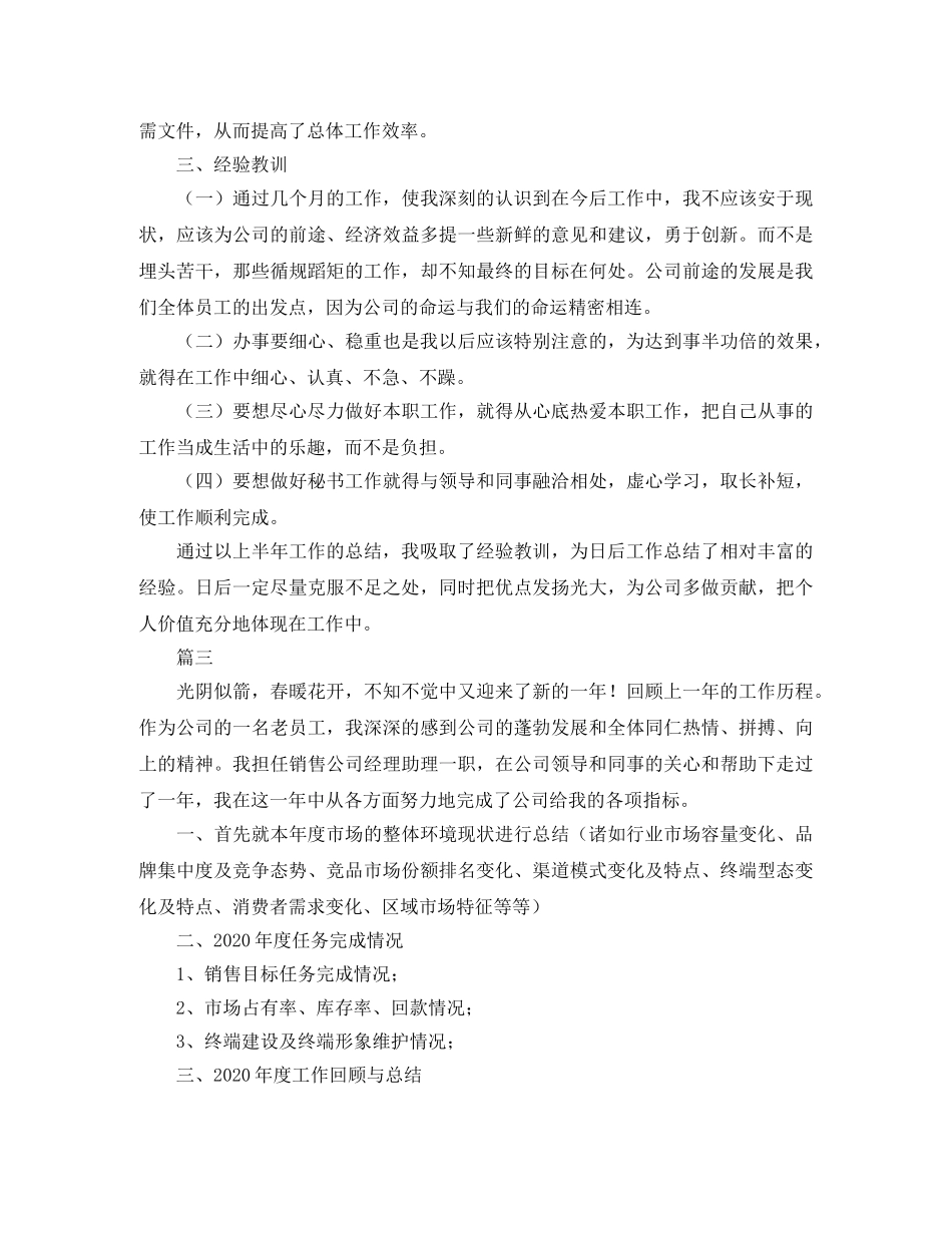 总经理秘书个人工作总结范文三篇 _第3页