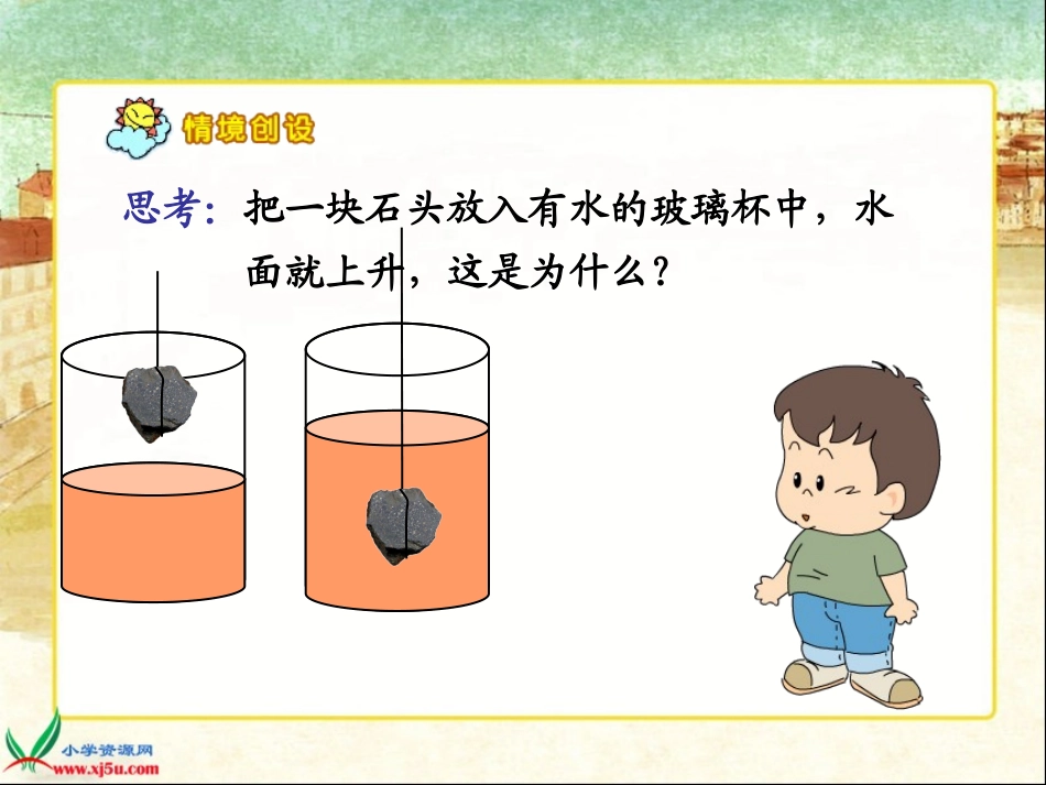 长方体和正方体的体积_第3页