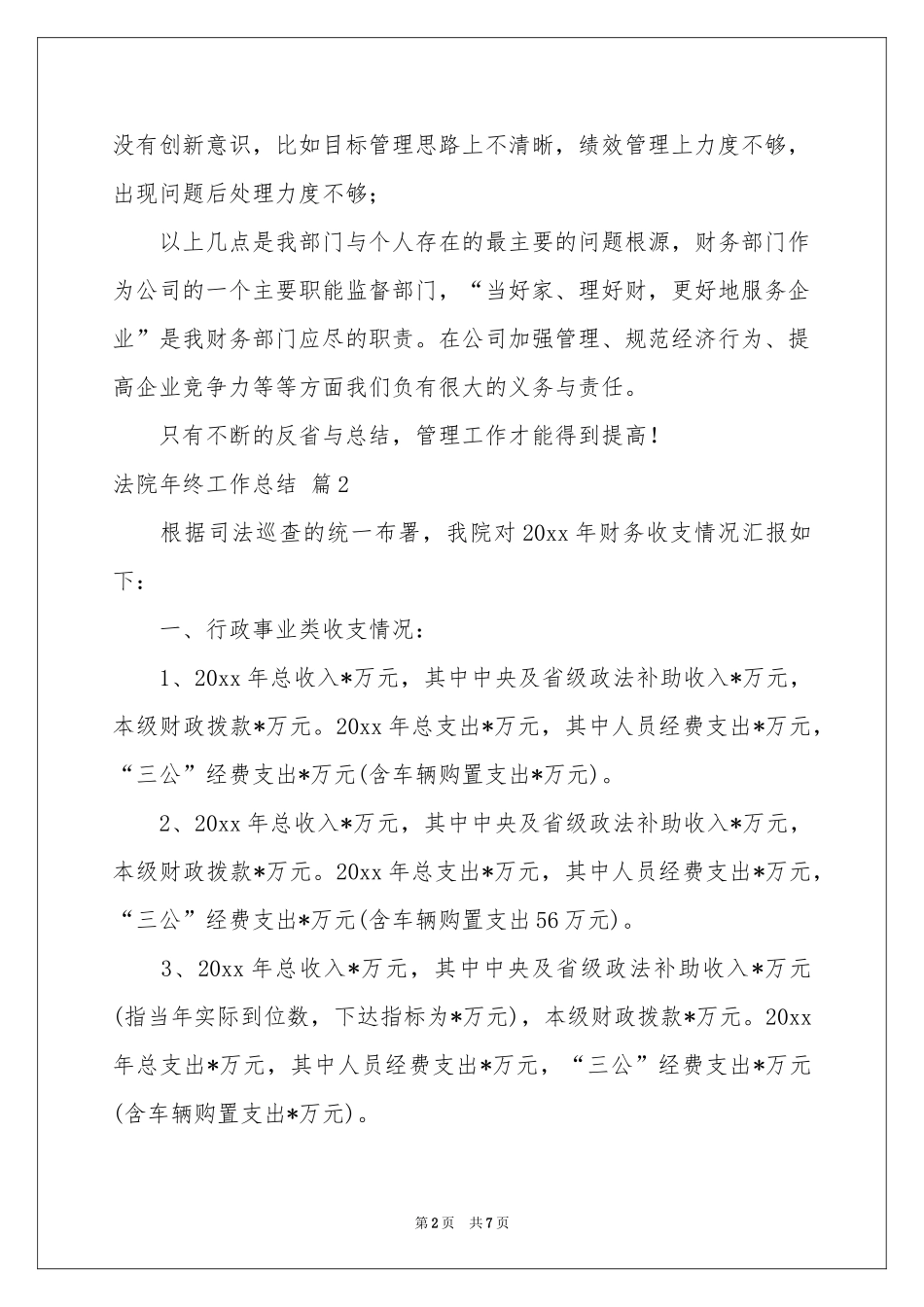 法院年终工作参考总结3篇_第2页