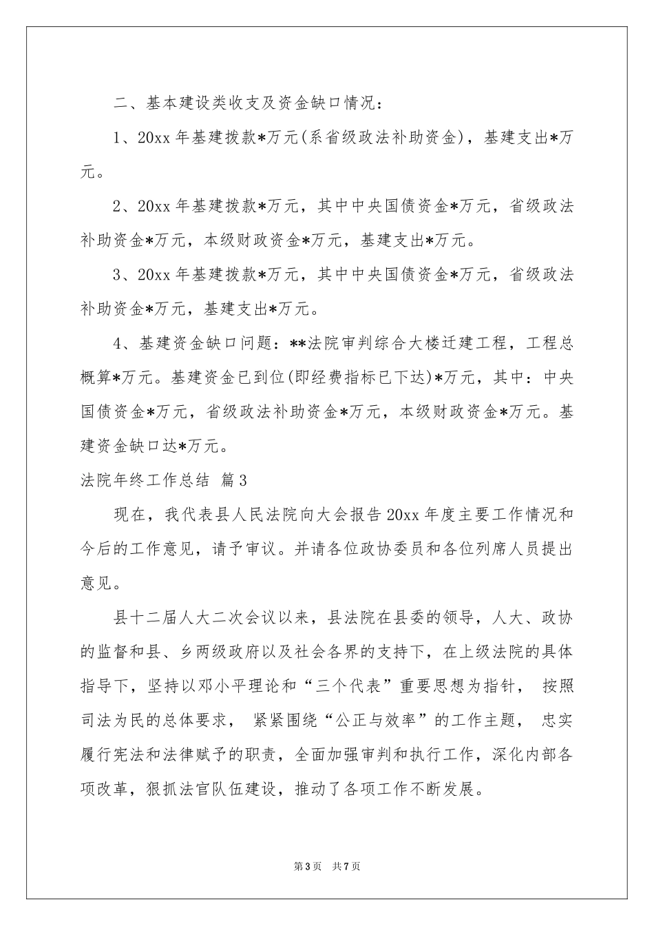 法院年终工作参考总结3篇_第3页