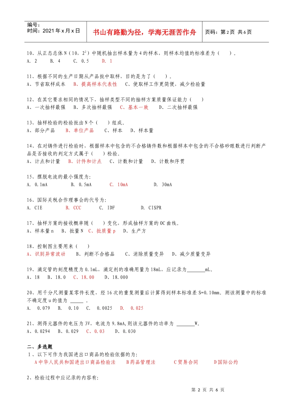 检验检测专业巩固习题_第2页