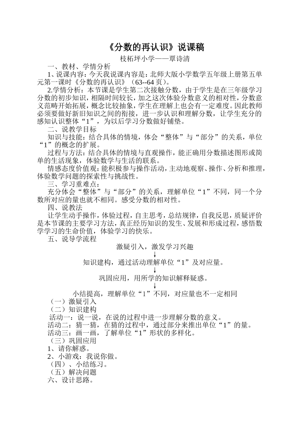 《分数的再认识》说课稿_第1页