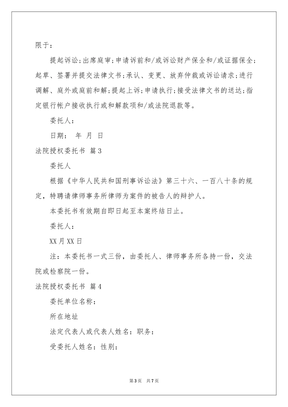 法院授权委托书范本集合8篇_第3页