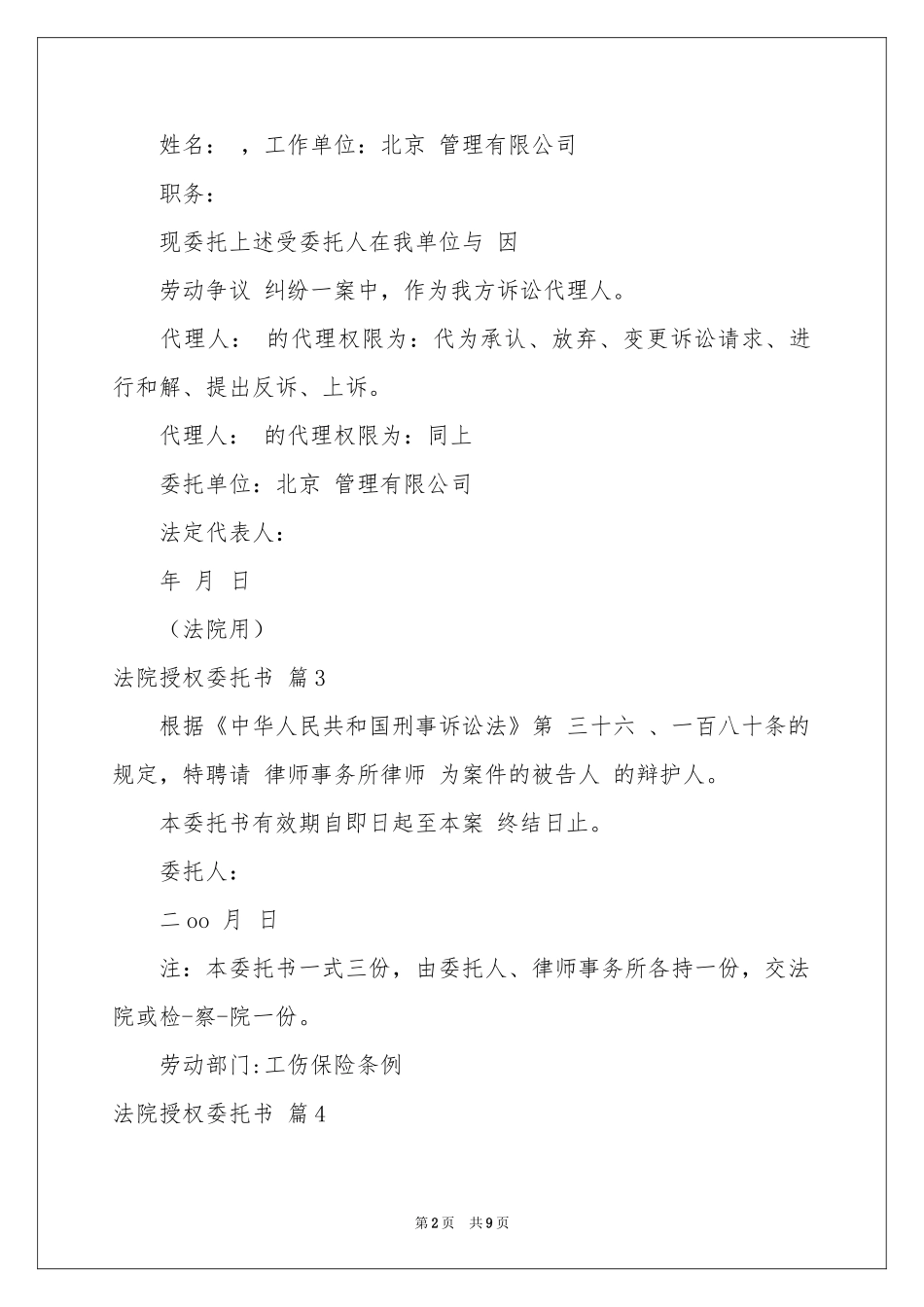 法院授权委托书模板汇编十篇_第2页