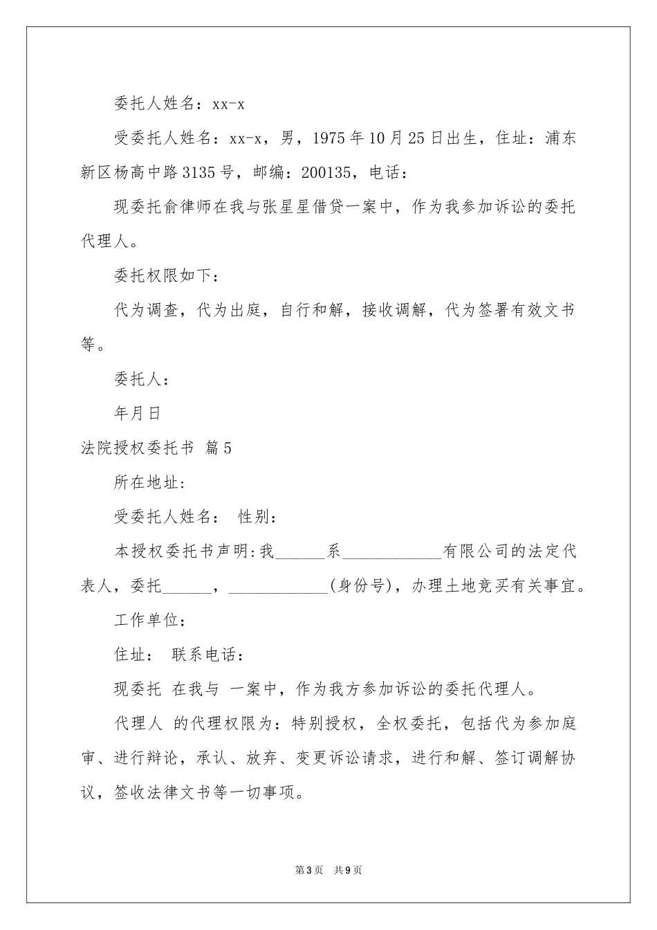 法院授权委托书模板汇编十篇_第3页
