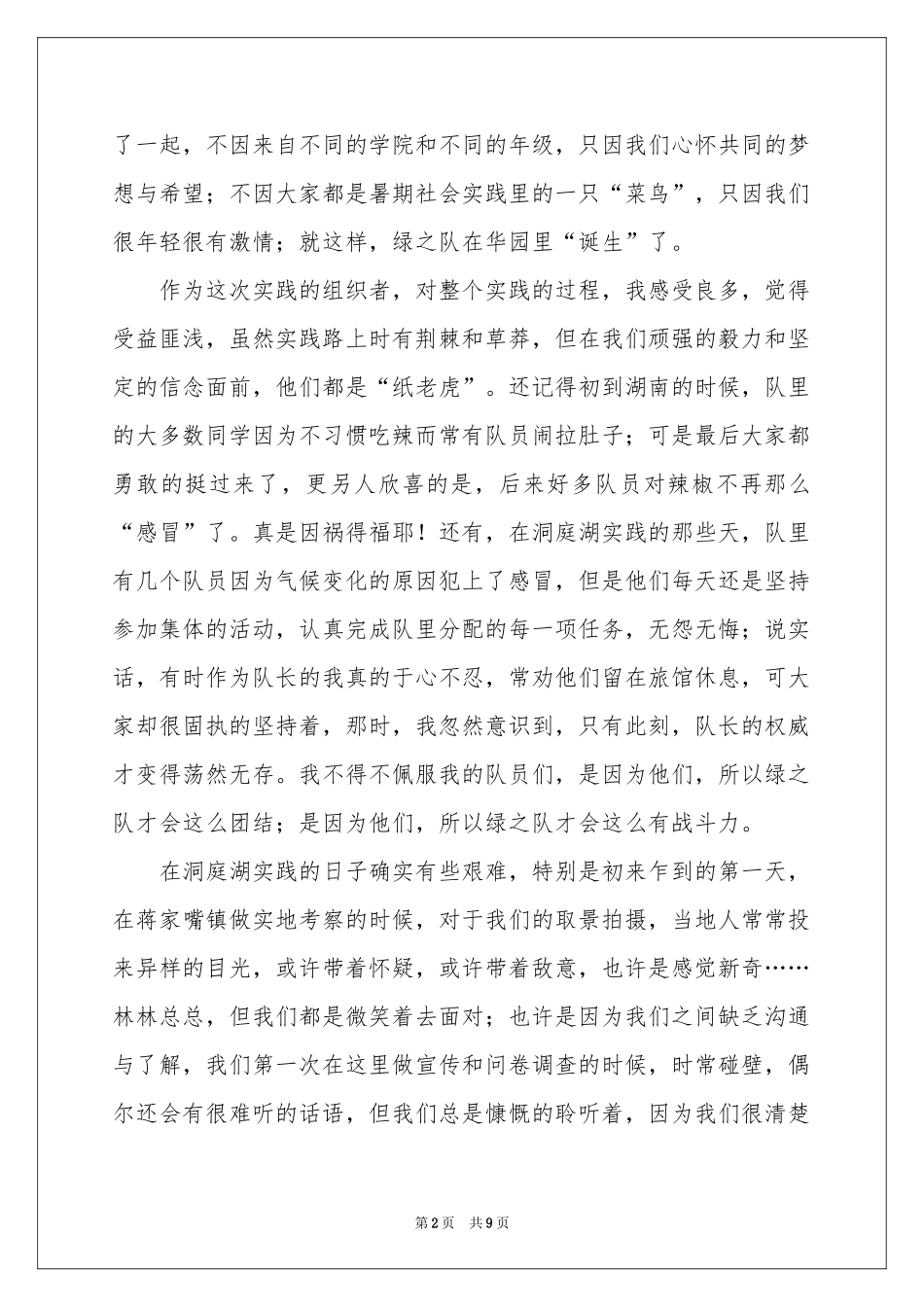 洞庭湖实践报告_第2页
