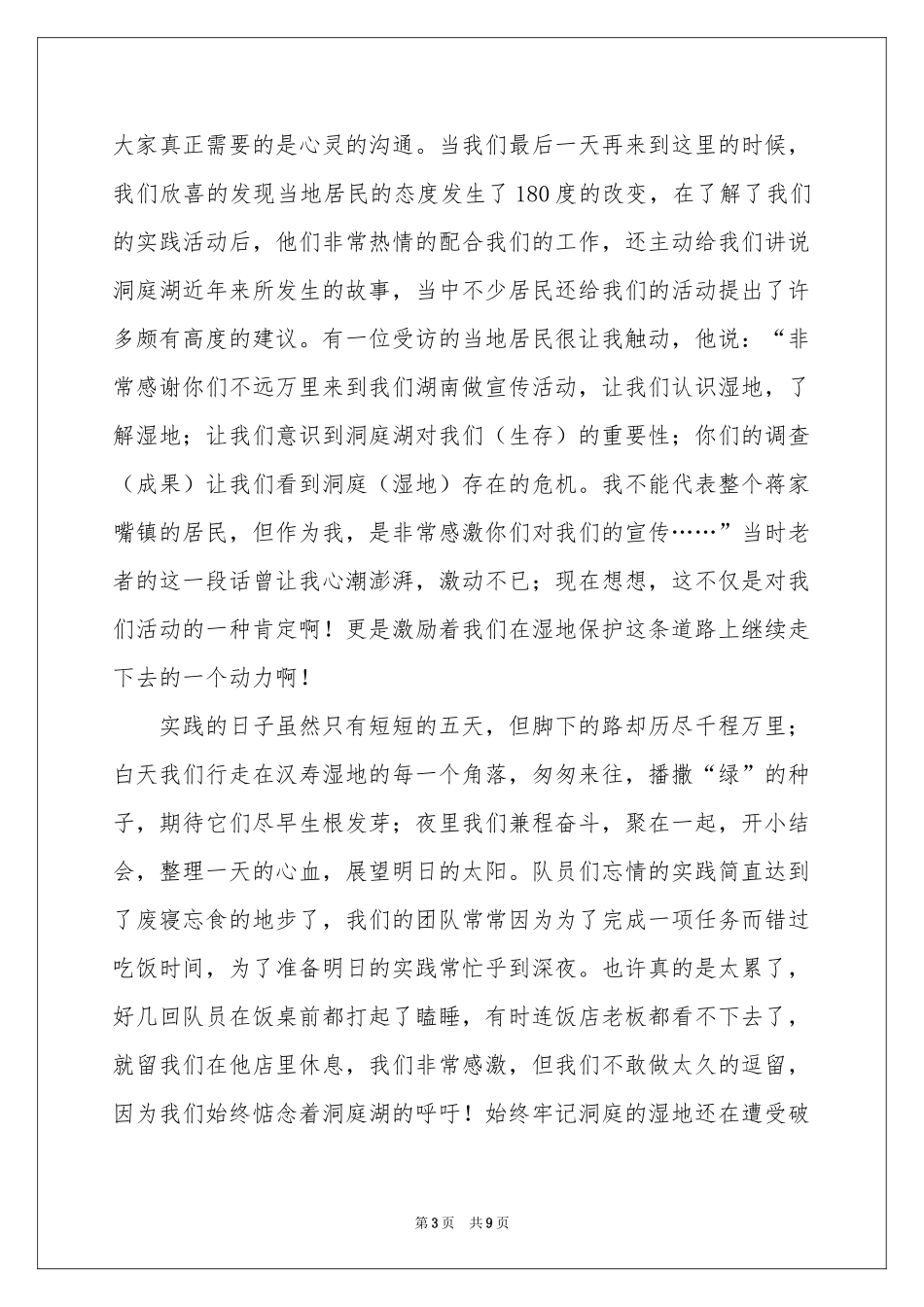 洞庭湖实践报告_第3页