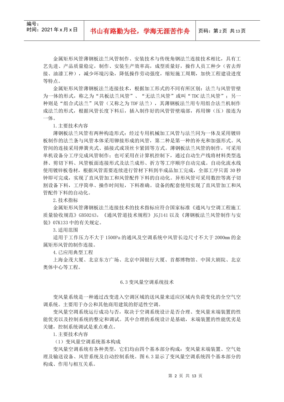 机电安装工程十项技术_第2页