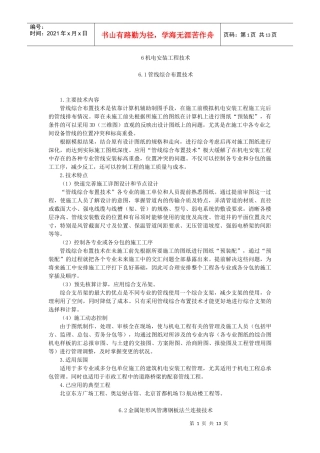 机电安装工程十项技术