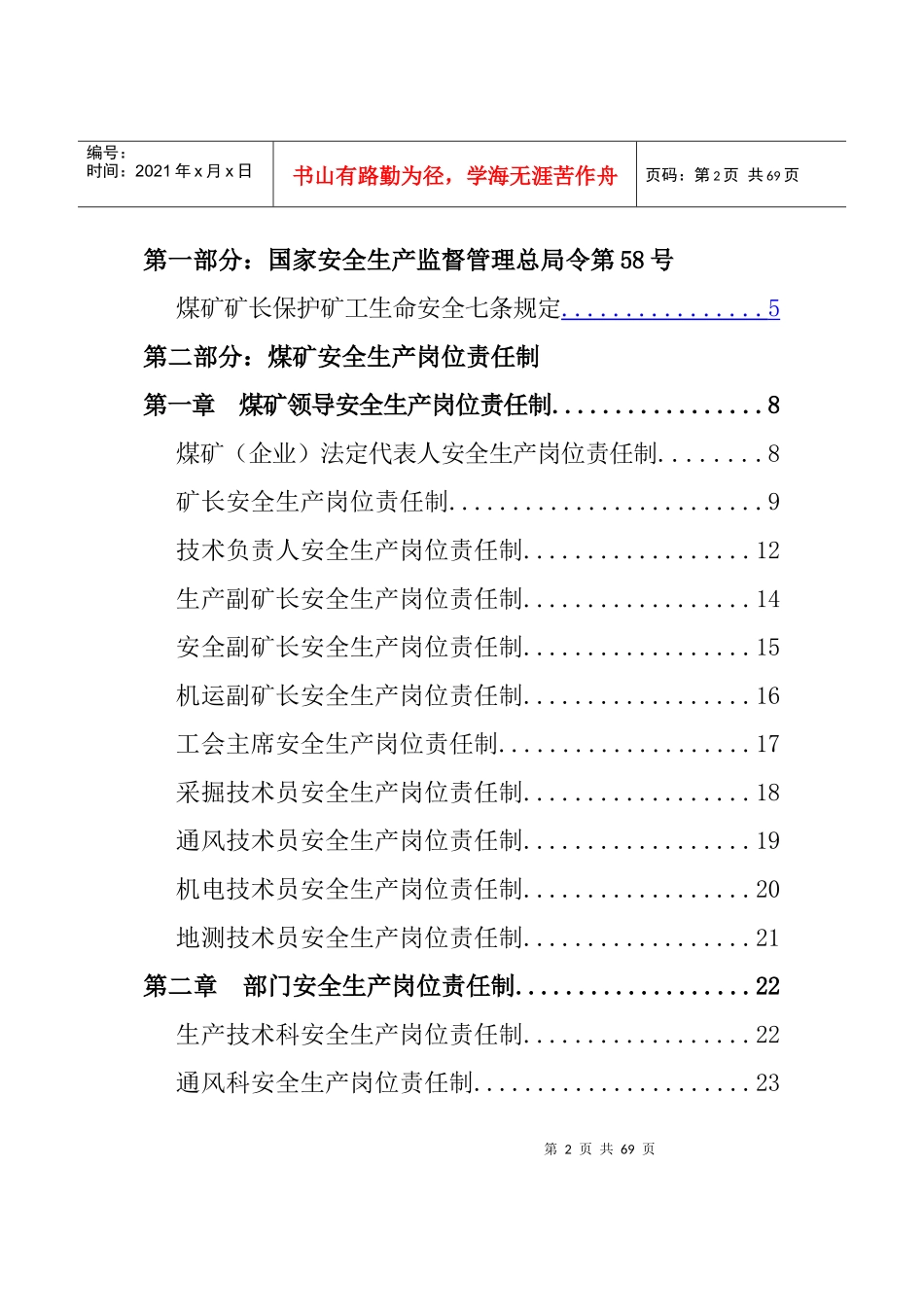 吉祥煤矿安全生产责任制(炮采)_第2页