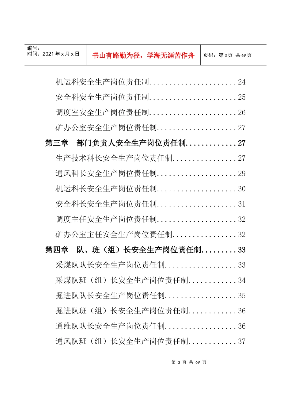 吉祥煤矿安全生产责任制(炮采)_第3页