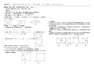 矩形菱形正方形的有关计算