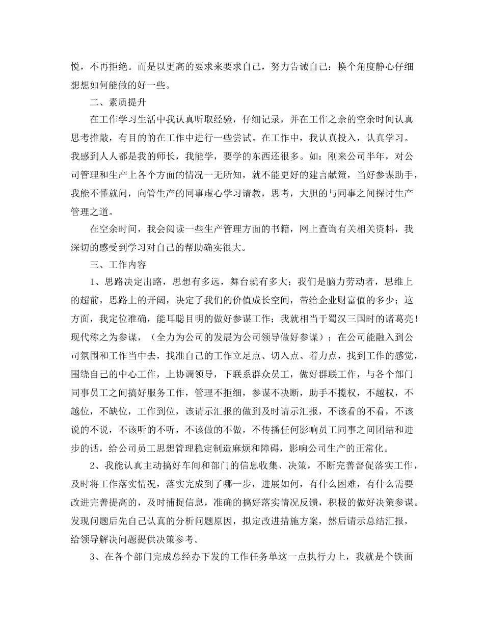 总经理秘书年度个人工作总结 _第3页