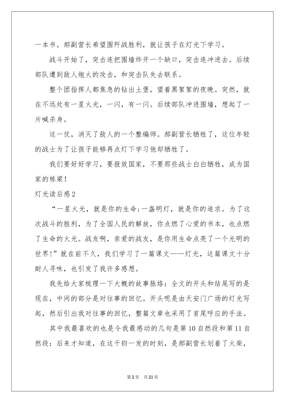 灯光读后感15篇_第2页