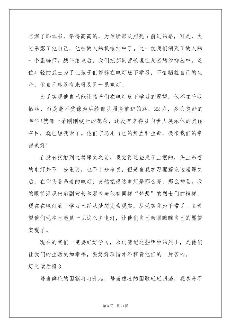 灯光读后感15篇_第3页