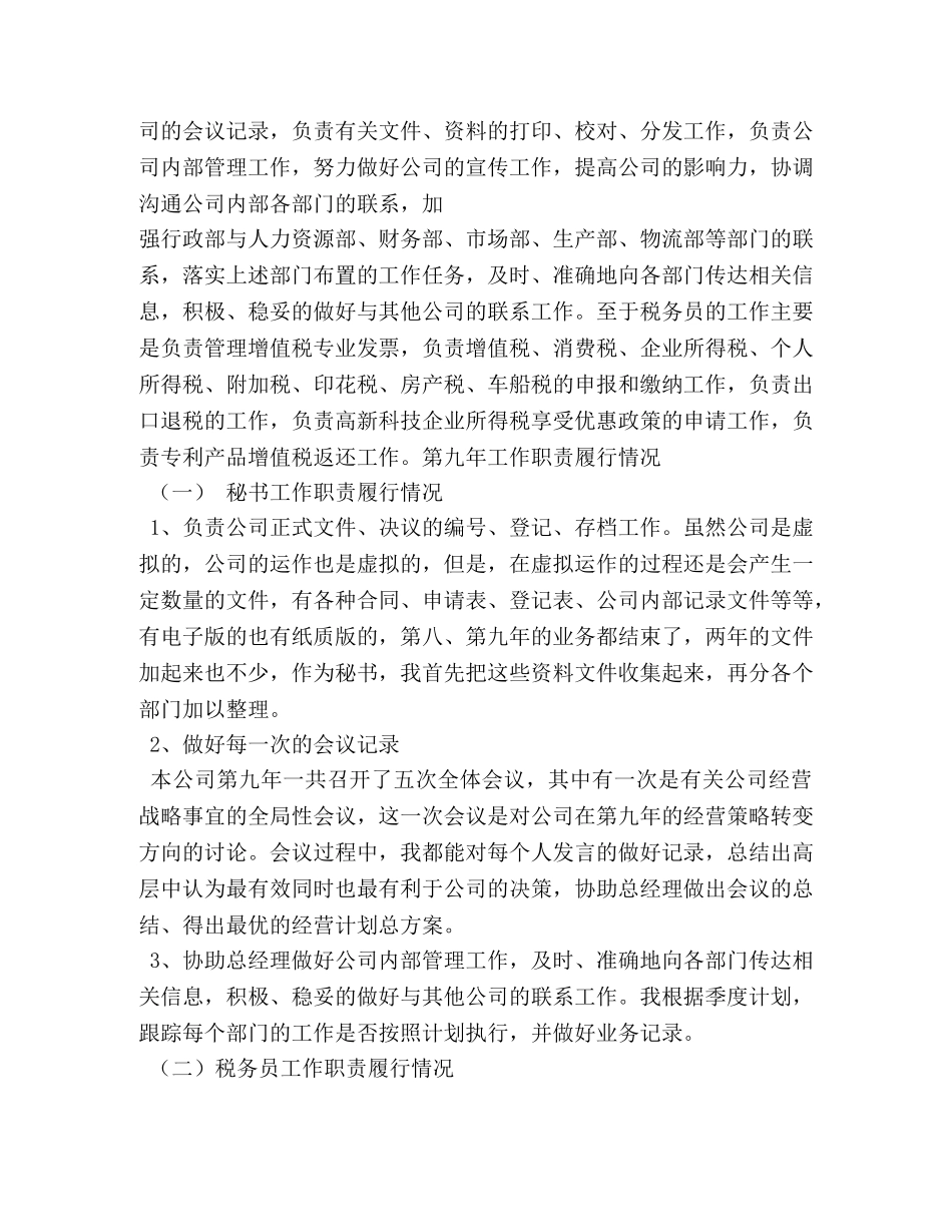 总经理秘书个人年终工作总结 _第2页