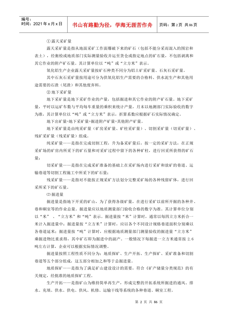 氧化铝生产过程计算方法_第2页