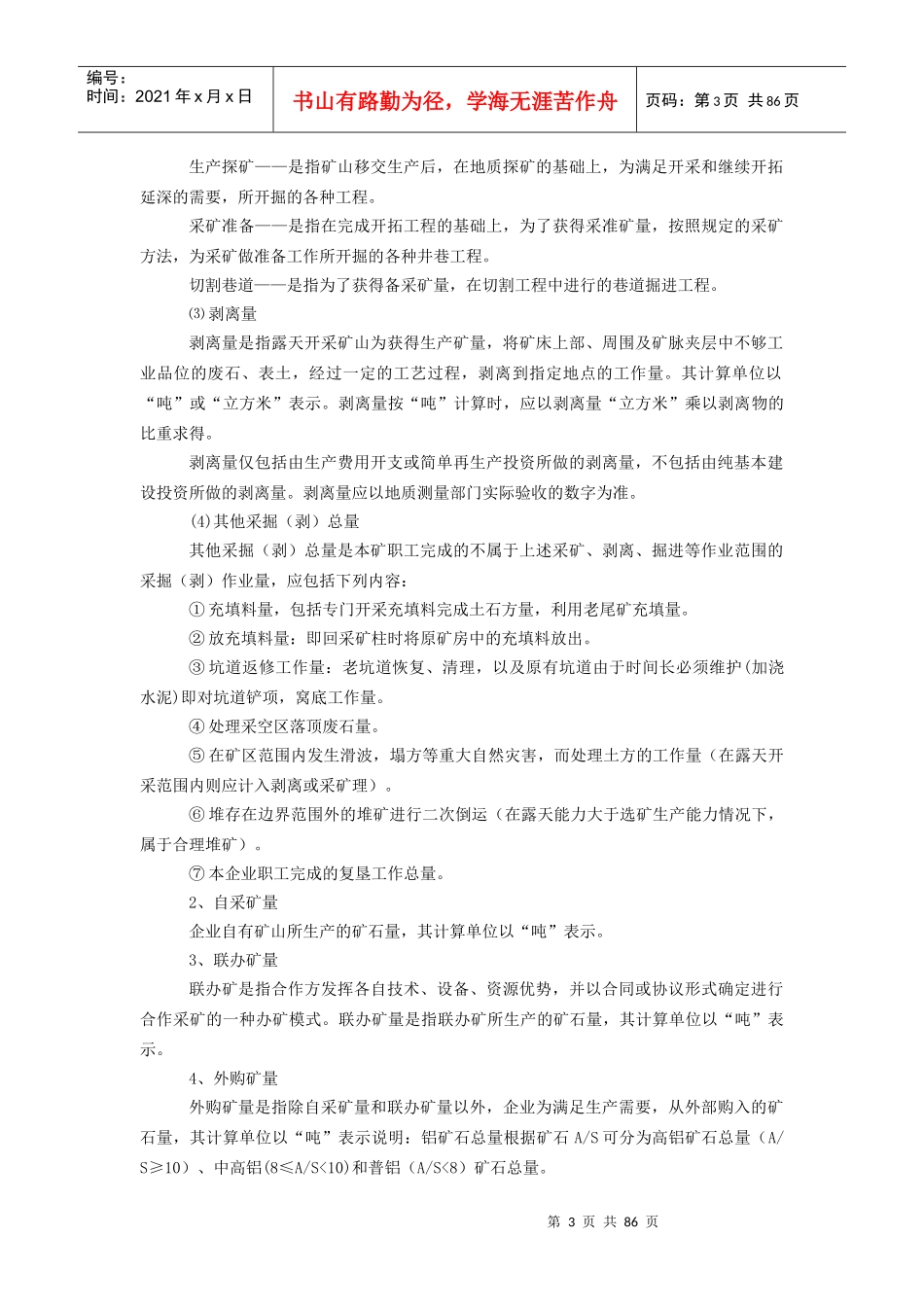 氧化铝生产过程计算方法_第3页