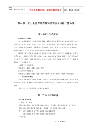 氧化铝生产过程计算方法