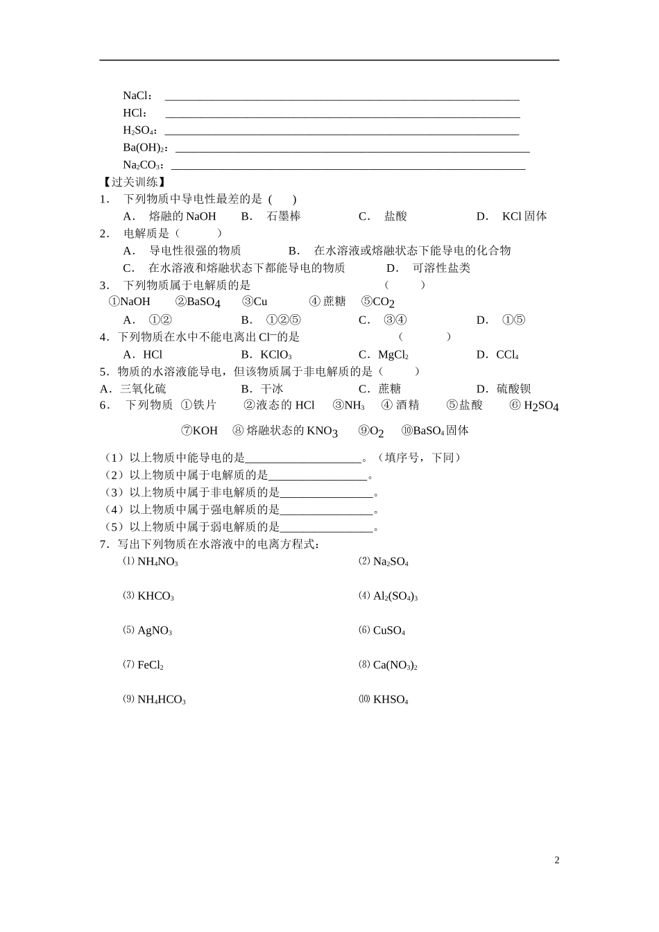 必1、2-2-1离子反应_第2页