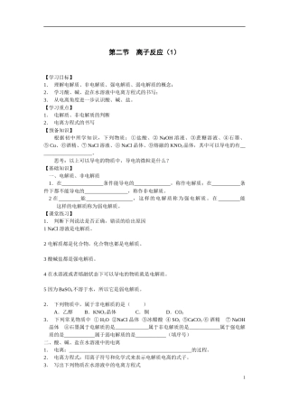 必1、2-2-1离子反应