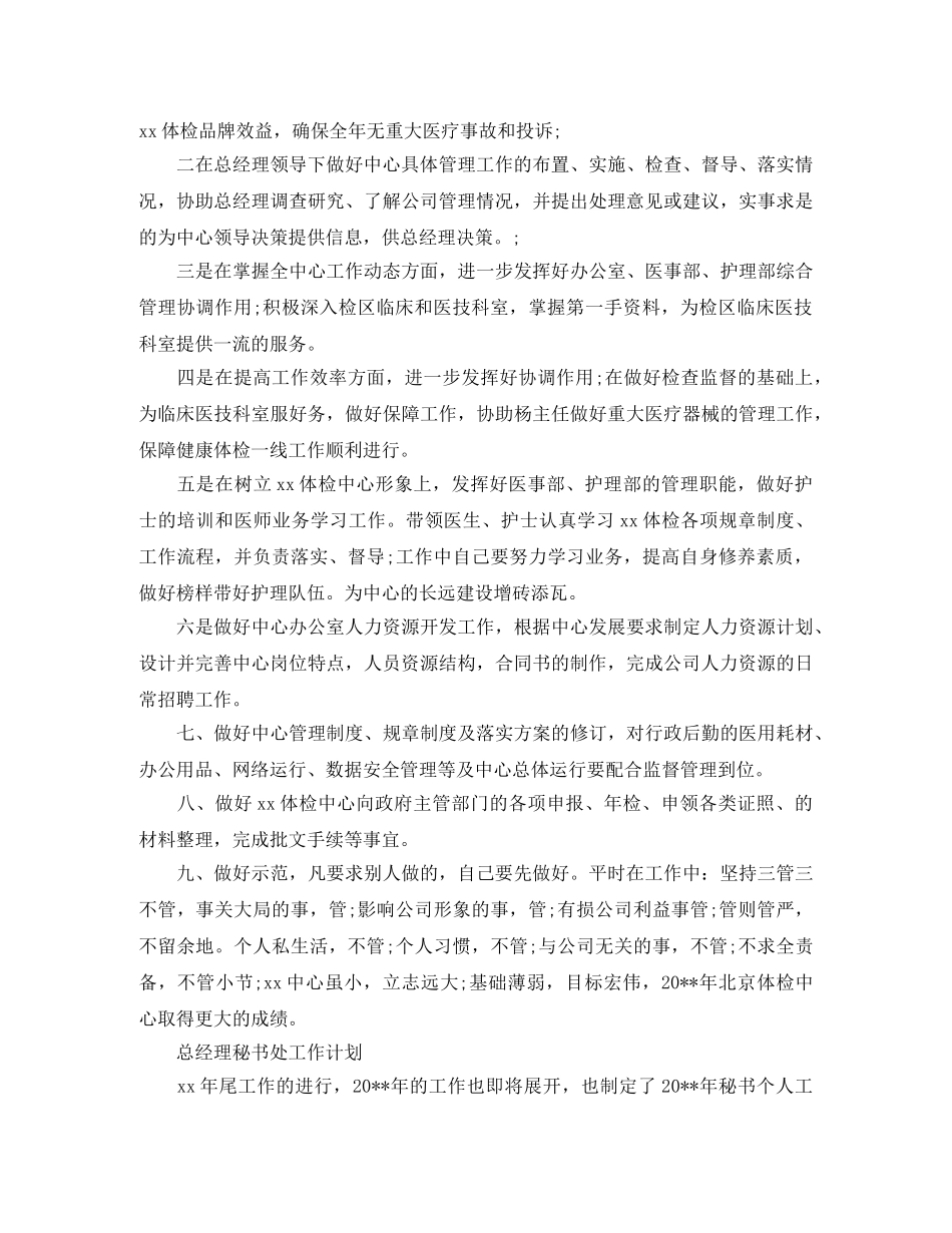 总经理秘书处下半年工作计划 _第3页