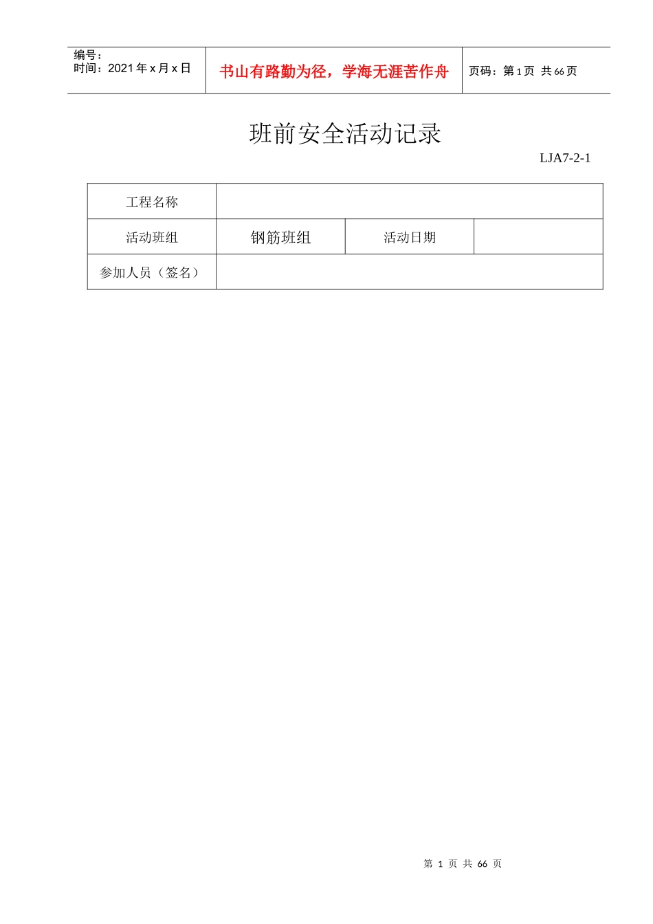 班组班前安全活动记录(范例)_第1页