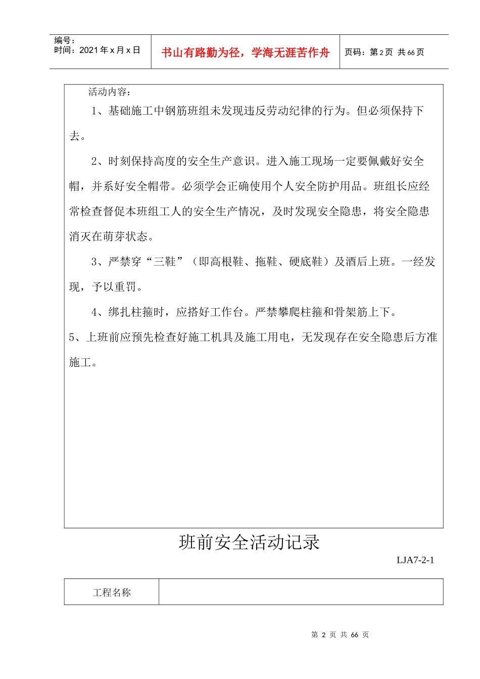 班组班前安全活动记录(范例)_第2页