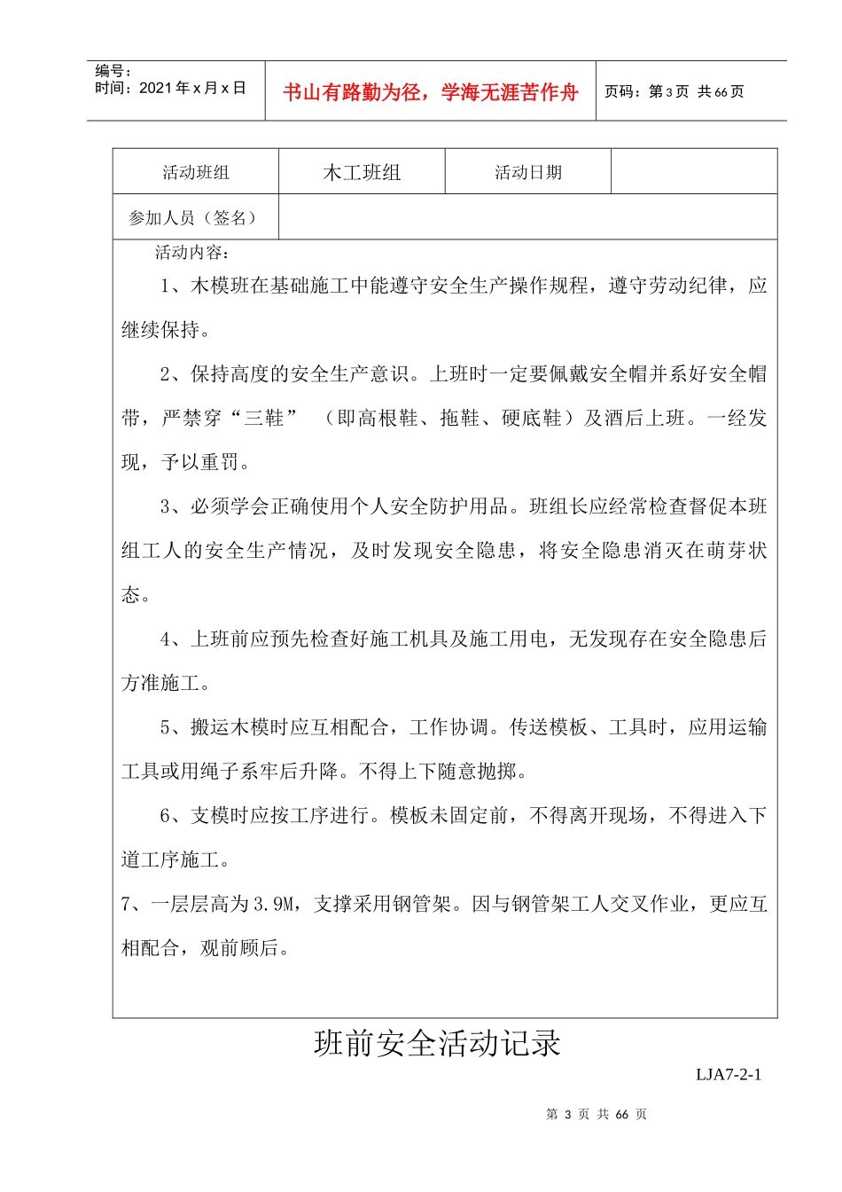 班组班前安全活动记录(范例)_第3页
