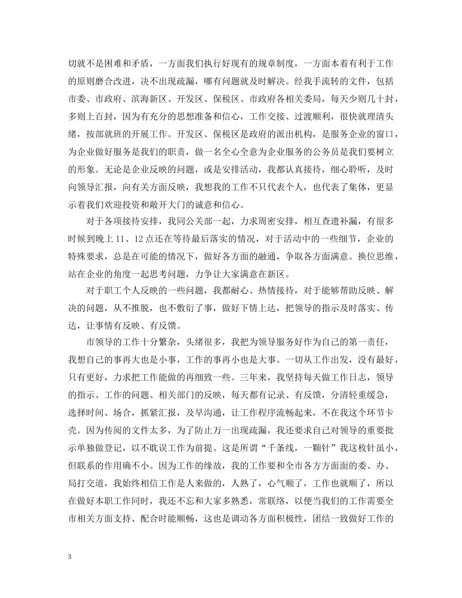 总经理秘书工作个人年终总结模板 _第3页