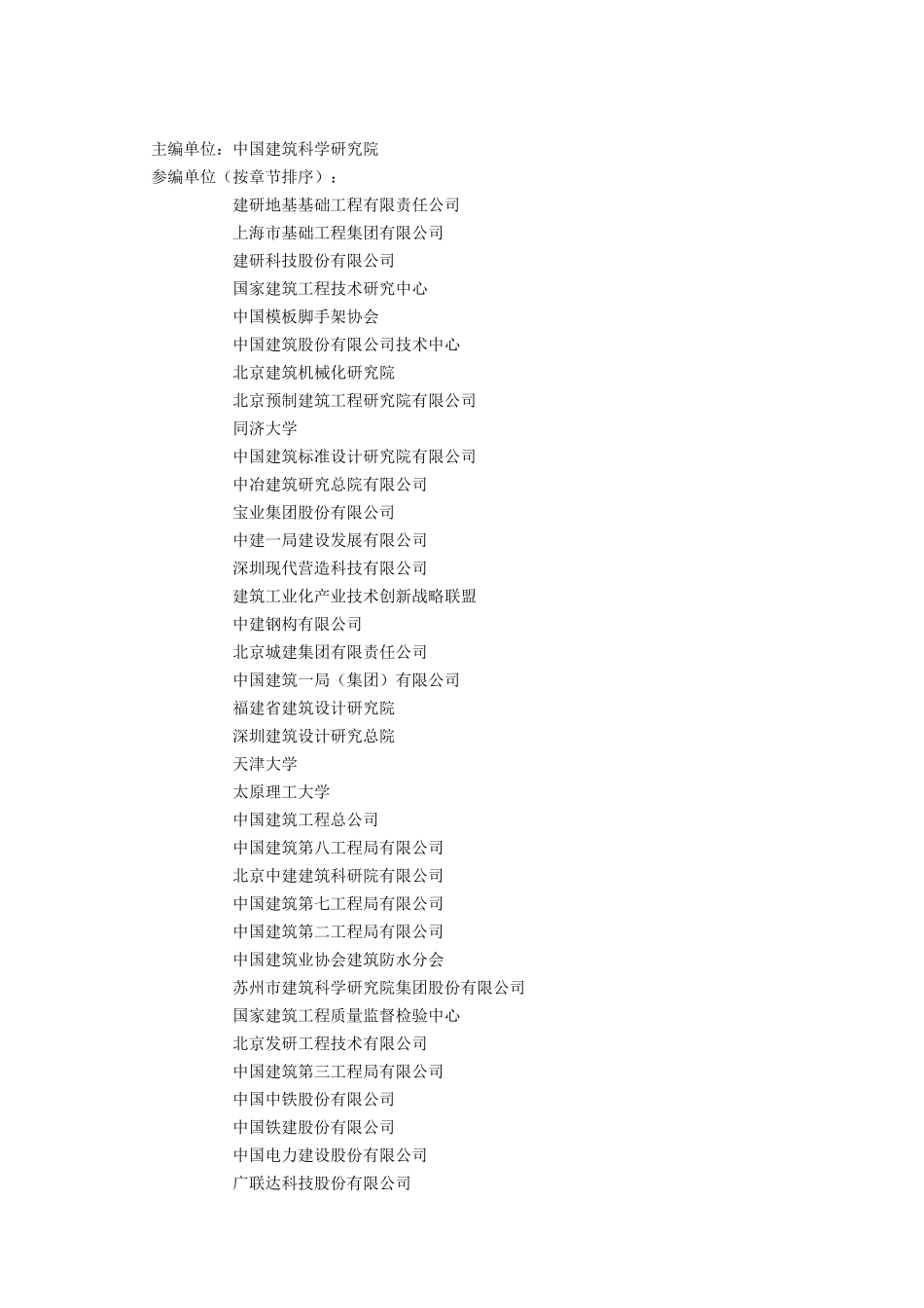 建筑10项新技术17版_第3页