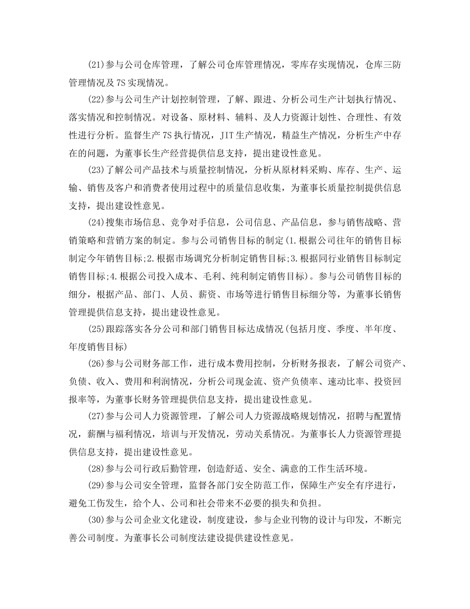 总经理秘书工作计划 _第2页