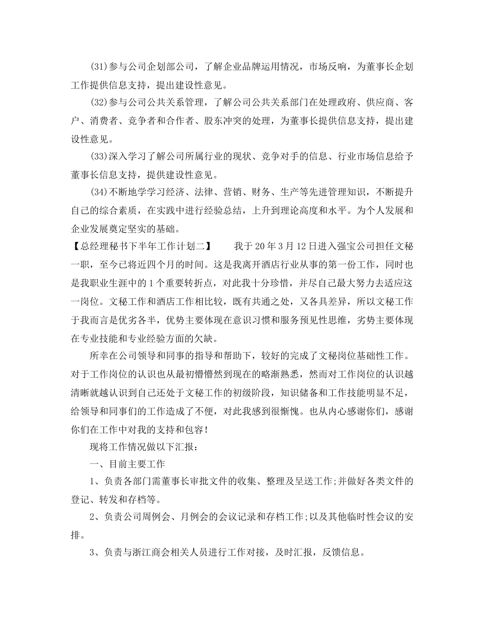 总经理秘书工作计划 _第3页