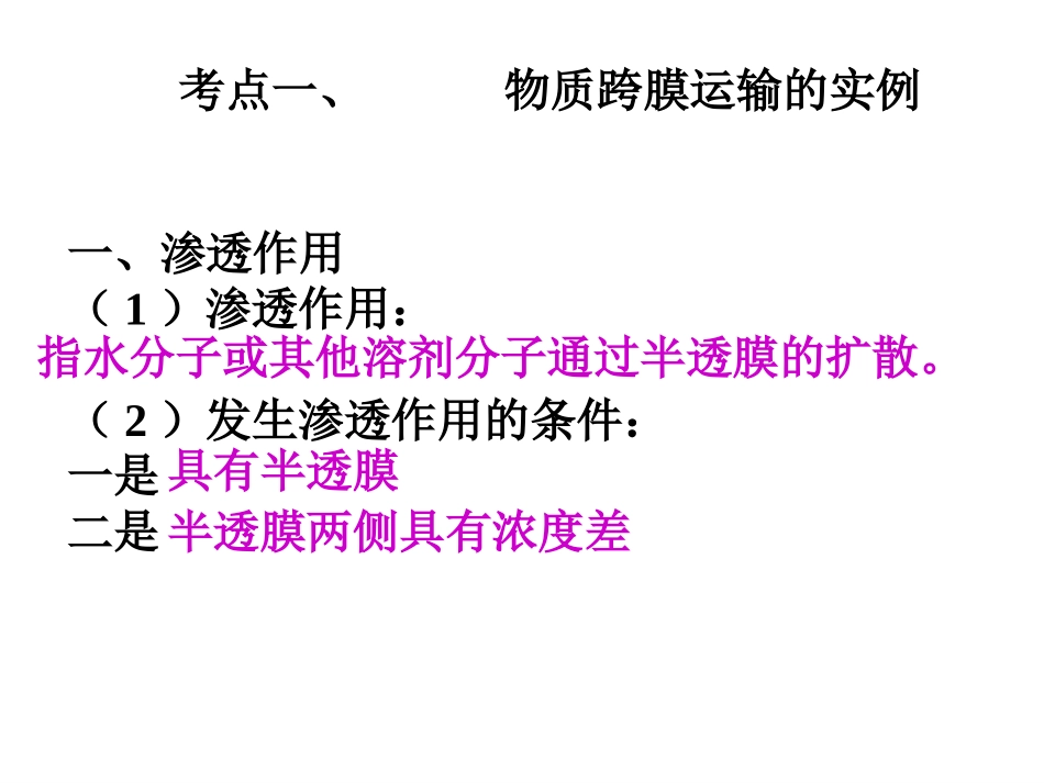 物质跨膜运输的方式曲线图及跨膜(用)_第2页
