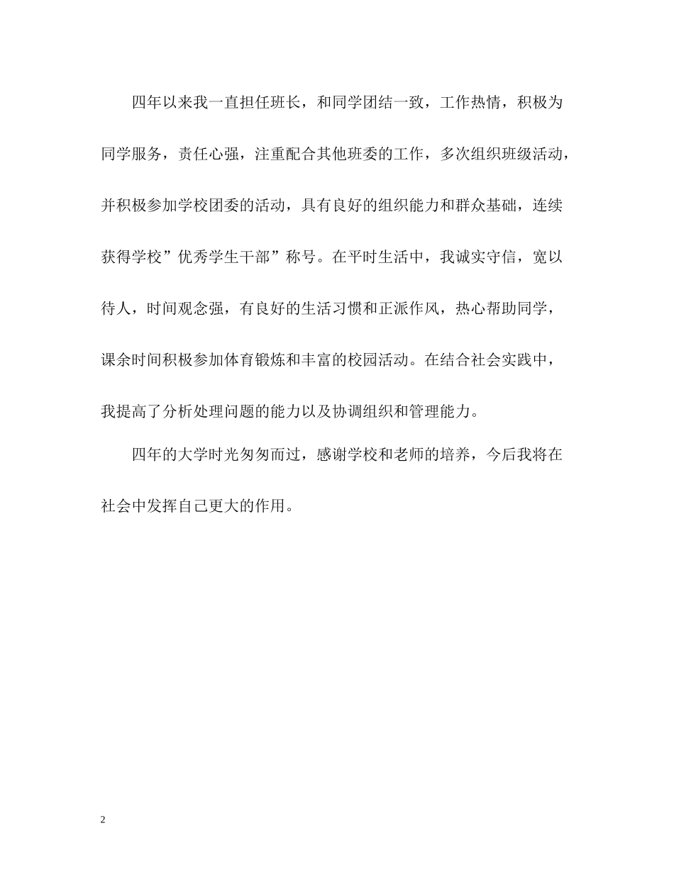 计算机专业优秀毕业生自我评价_第2页